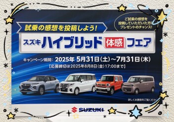 スズキハイブリッド体感フェア★